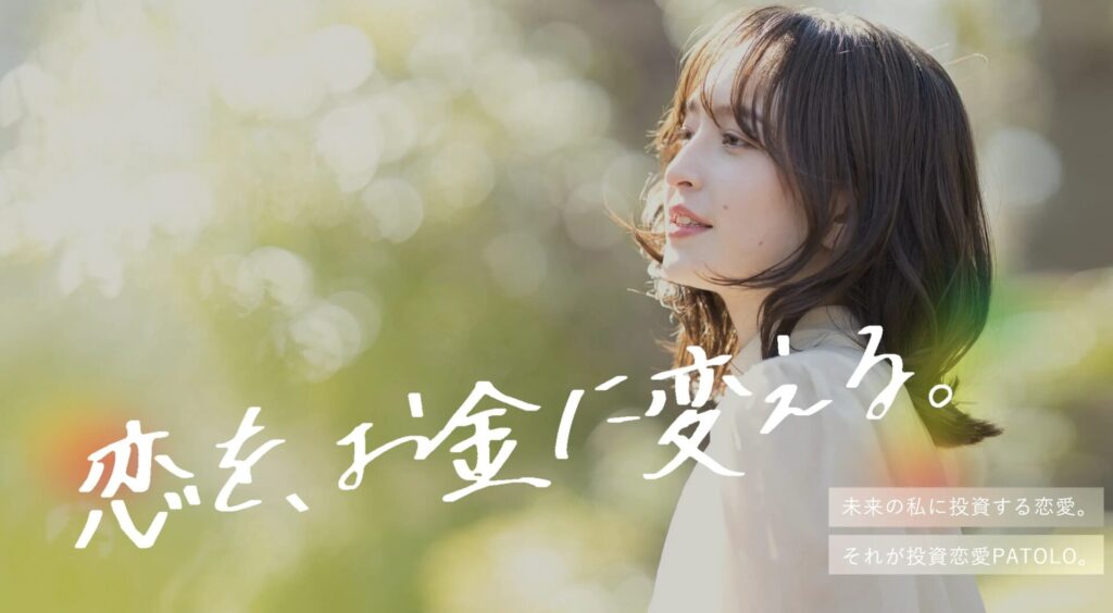 パトロ(PATOLO)