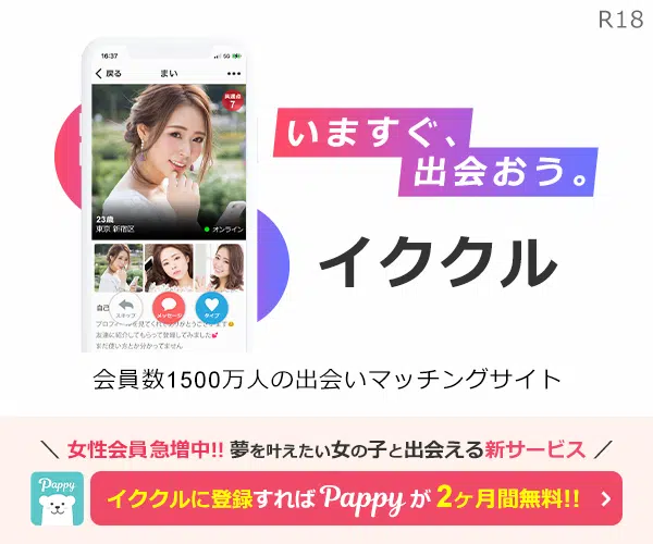 イククルキャンペーンバナー