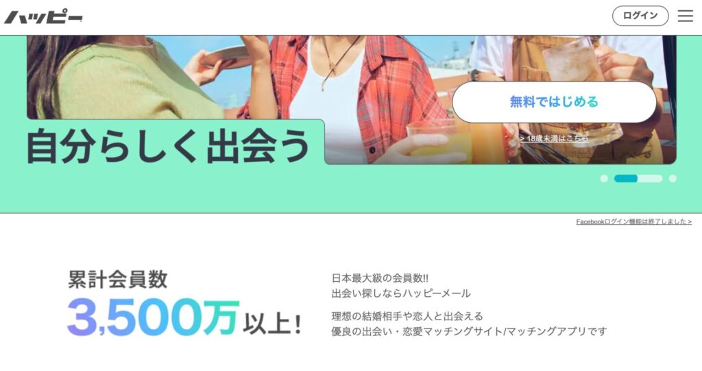 ハピメでパパ活のイメージ