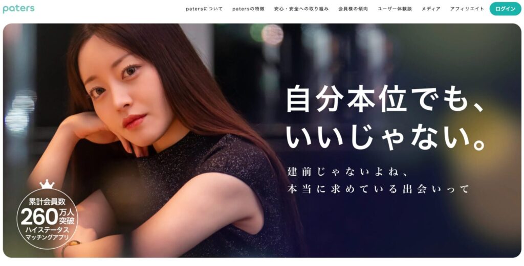 ペイターズのイメージ