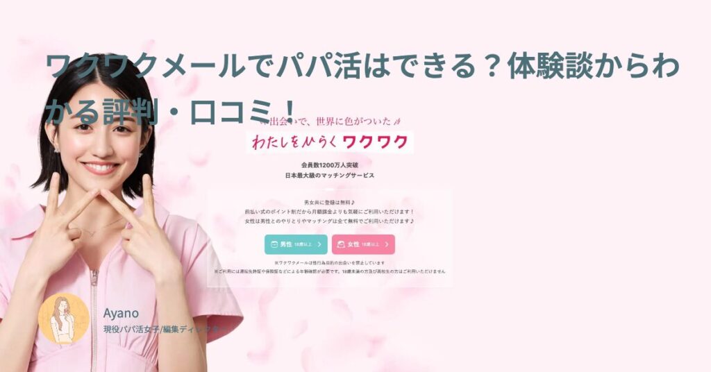 ワクワクメールのイメージ